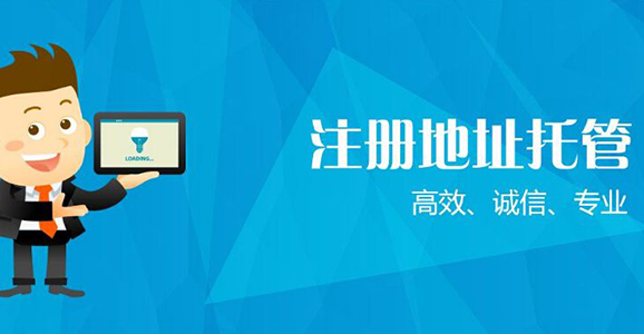 在杭州哪些情况下可以使用虚拟地址注册公司？