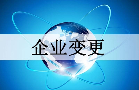 杭州代理公司介绍企业改变公司称号的流程