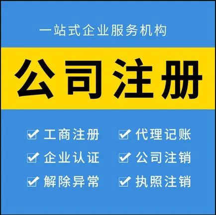 杭州江干区注册公司、有特殊材料吗?