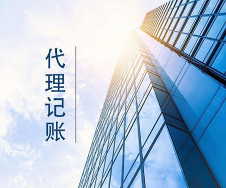 杭州财务代理服务和自己记账报税有不同的地方吗?