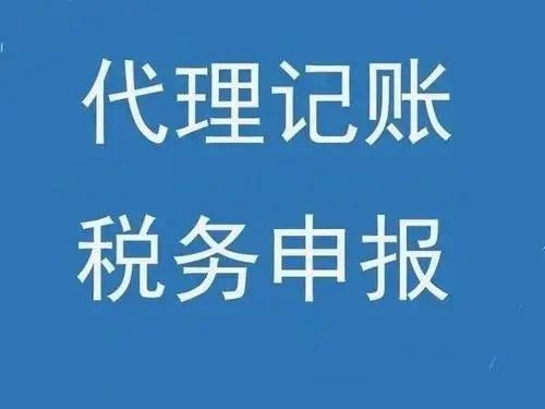 代理记账的法律依据是什么?